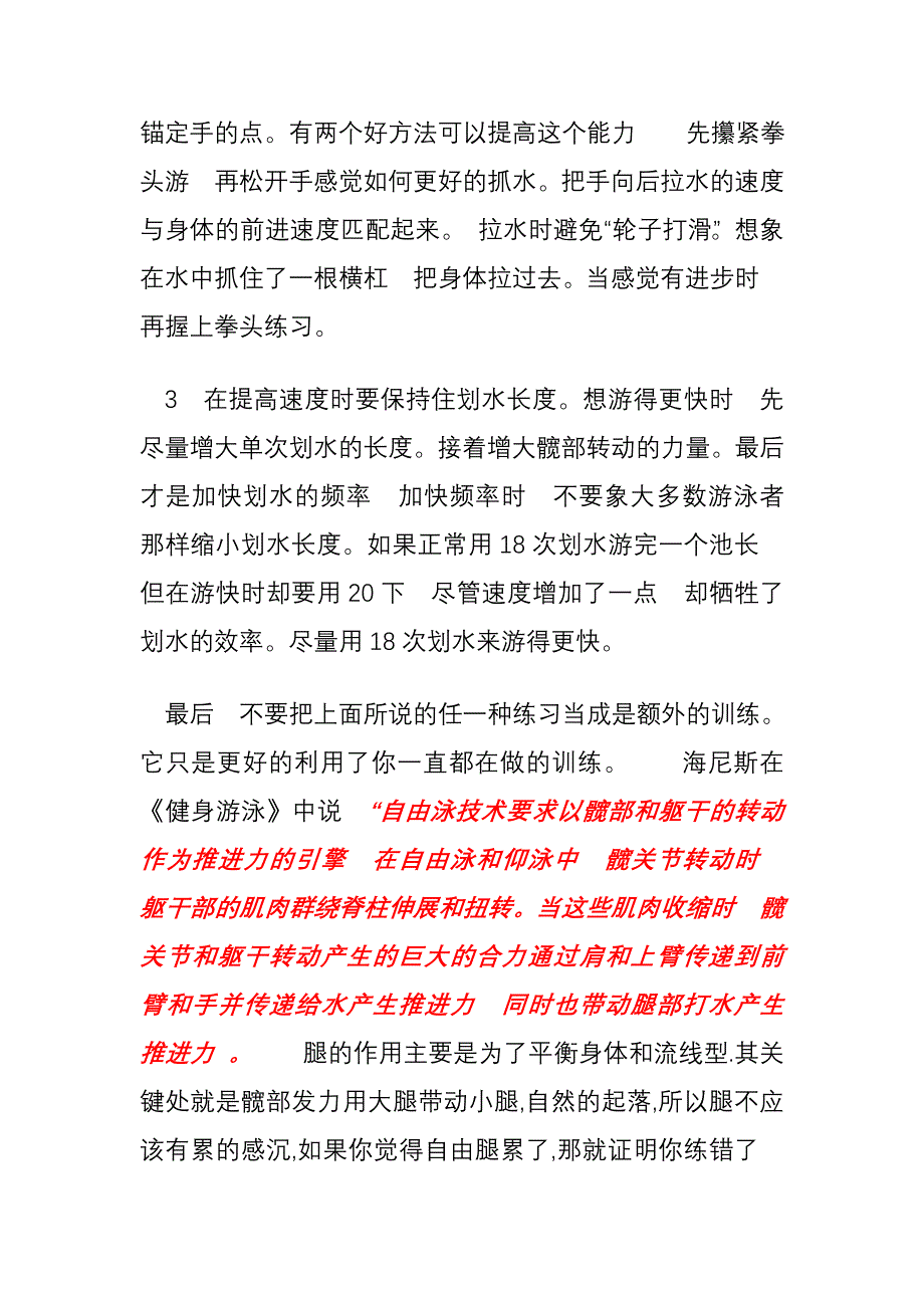 自在泳提高的6个窍门_第3页