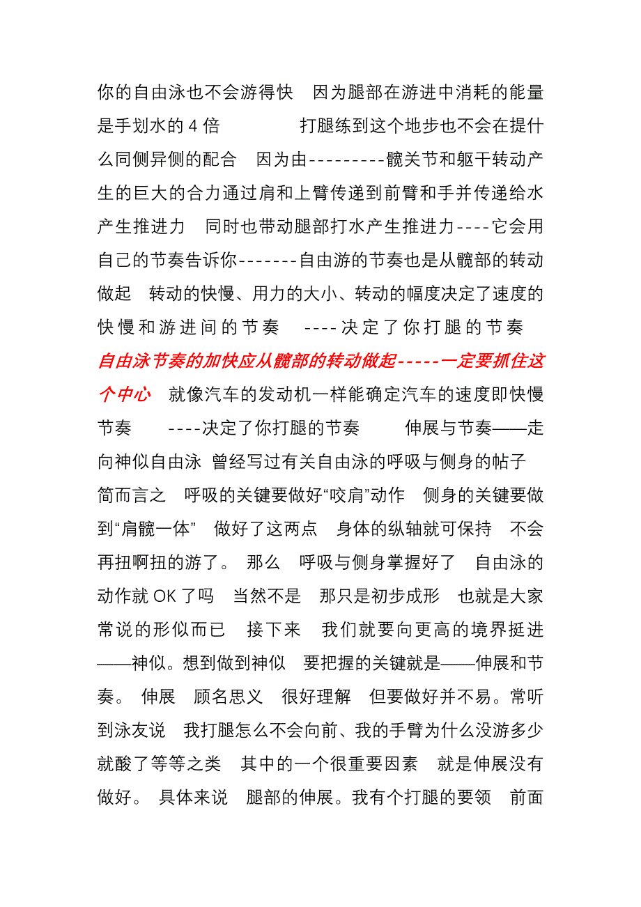 自在泳提高的6个窍门_第4页