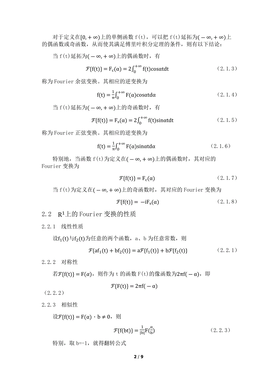 R上的Fourier变换与Rn上的Fourier变换_第2页