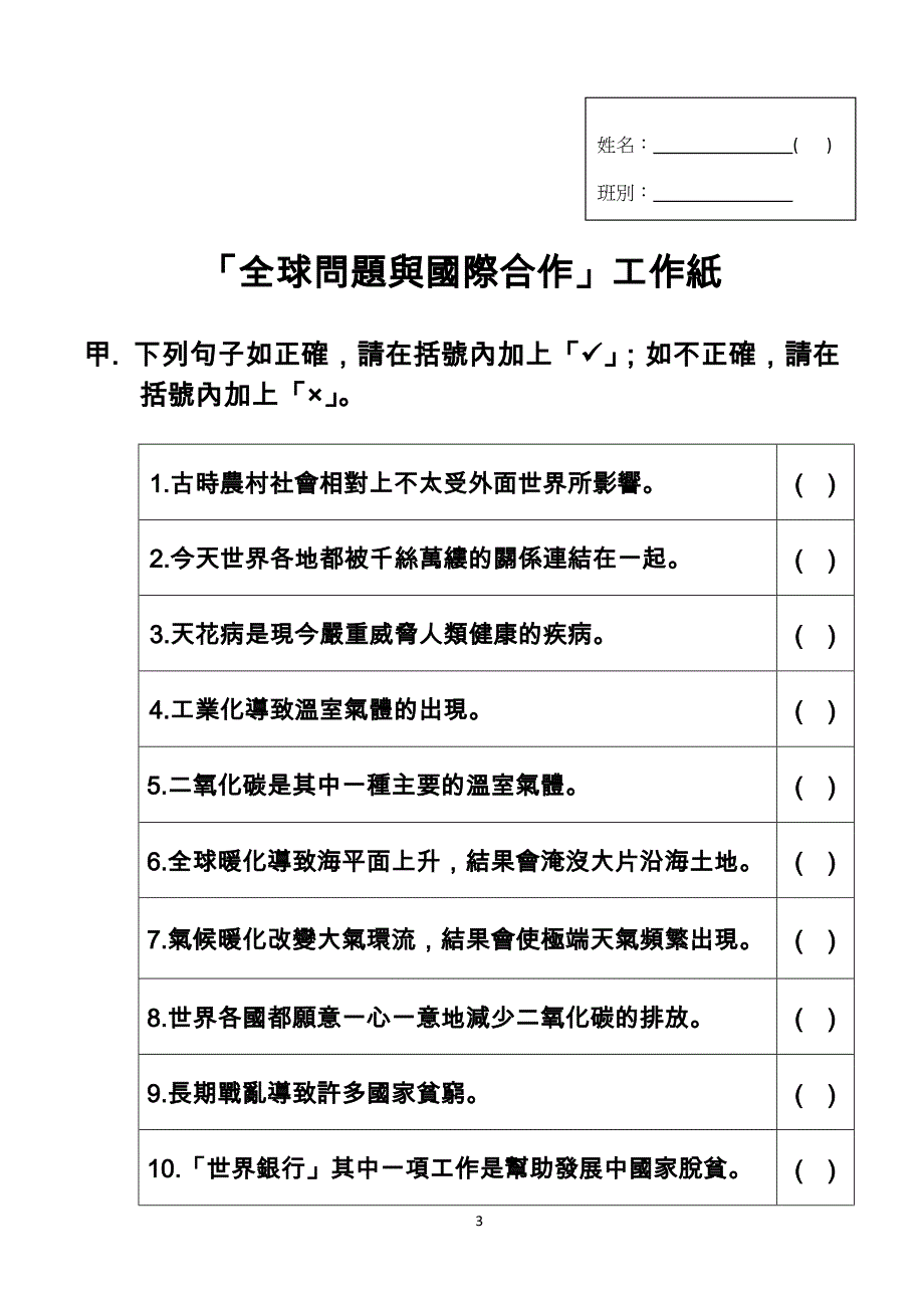 全球问题与国际合作_第3页