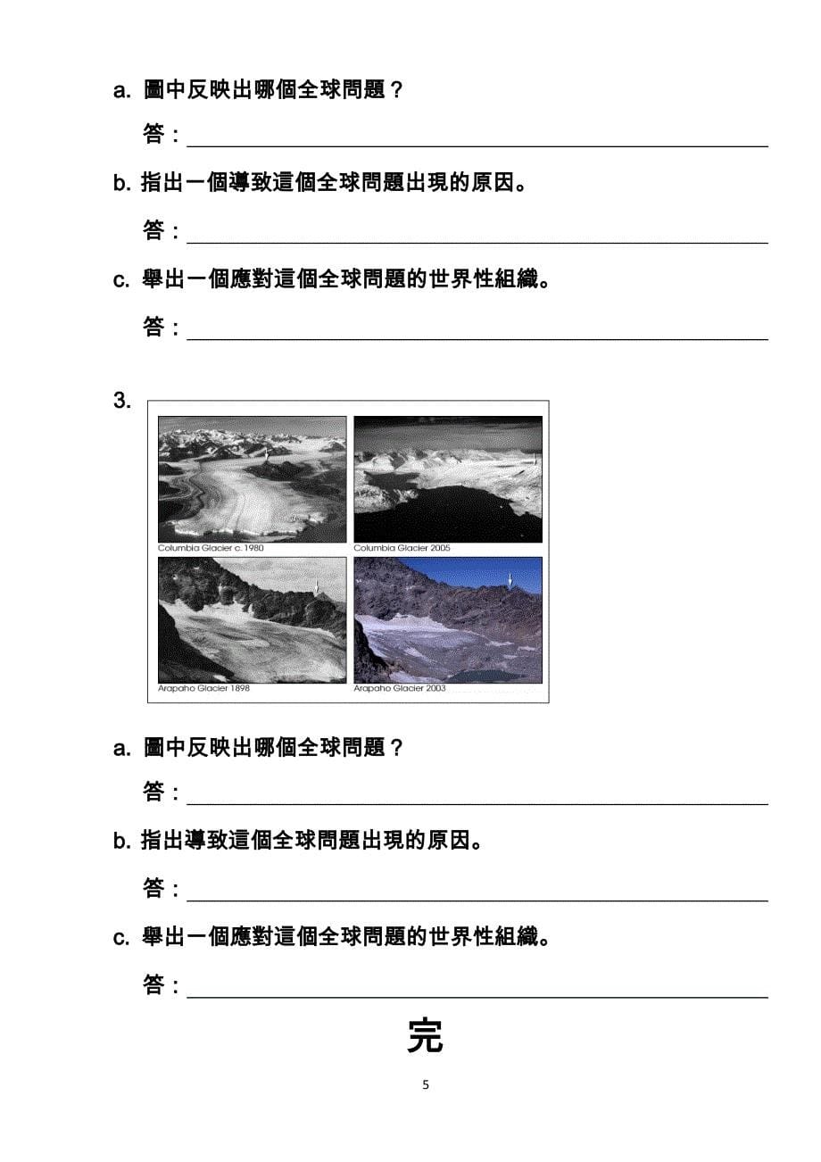 全球问题与国际合作_第5页