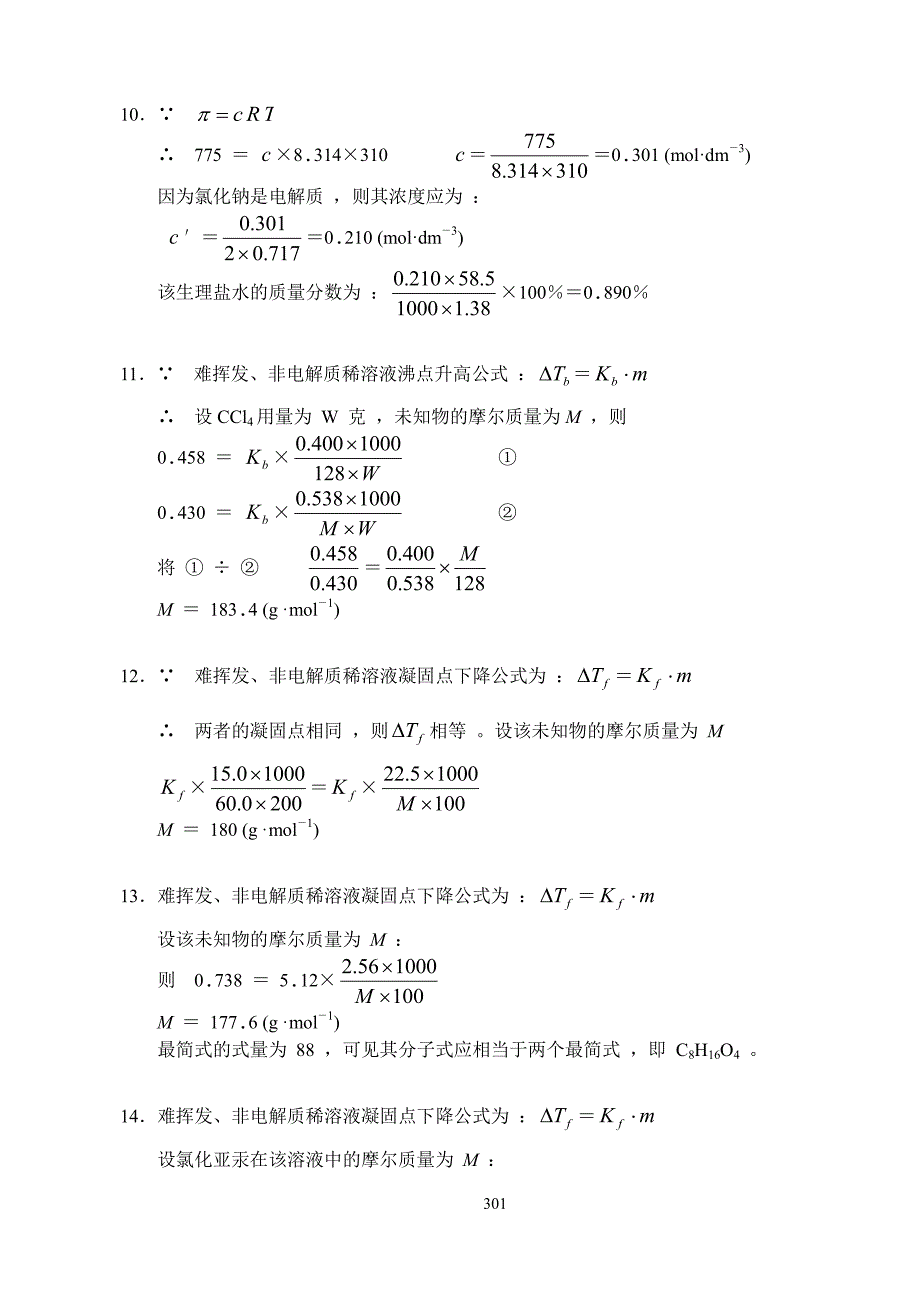 31、中南大学无机化学题库答案计算题(7)_第3页