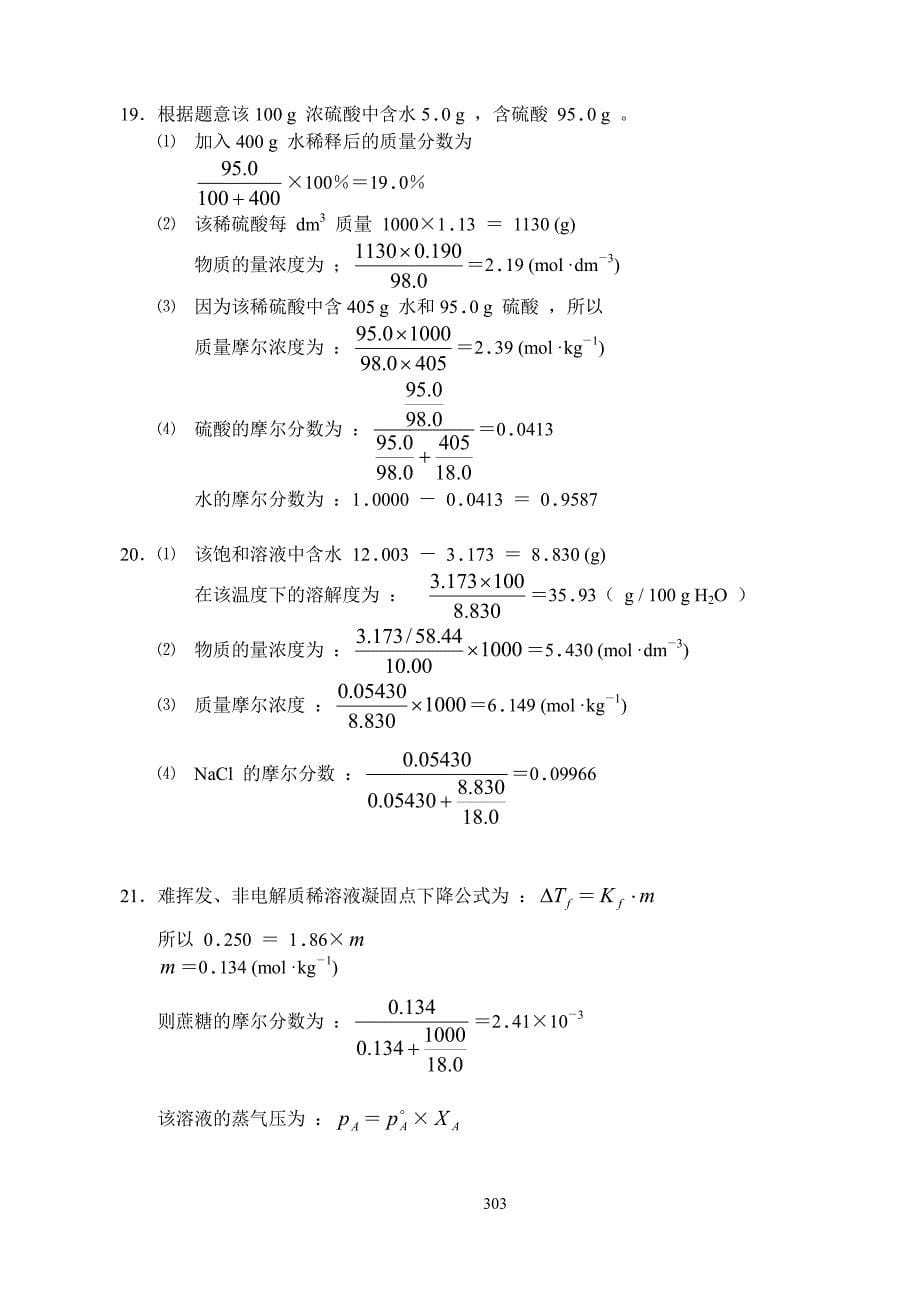 31、中南大学无机化学题库答案计算题(7)_第5页