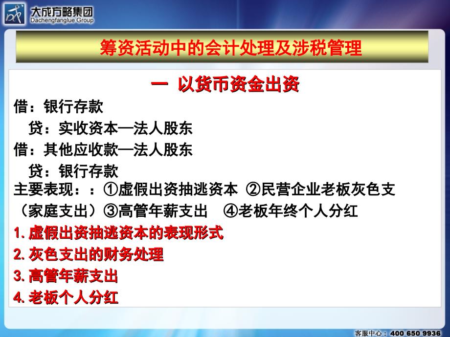 如何利用财务工具进行税务管理_第3页