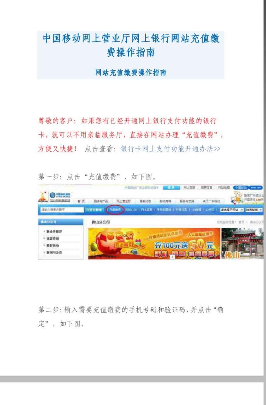 中国移动网上营业厅网上银行网站充值缴费操作指南_第1页