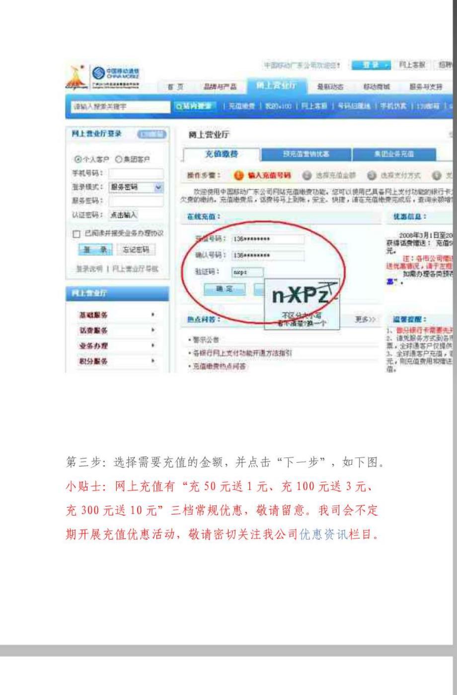 中国移动网上营业厅网上银行网站充值缴费操作指南_第2页