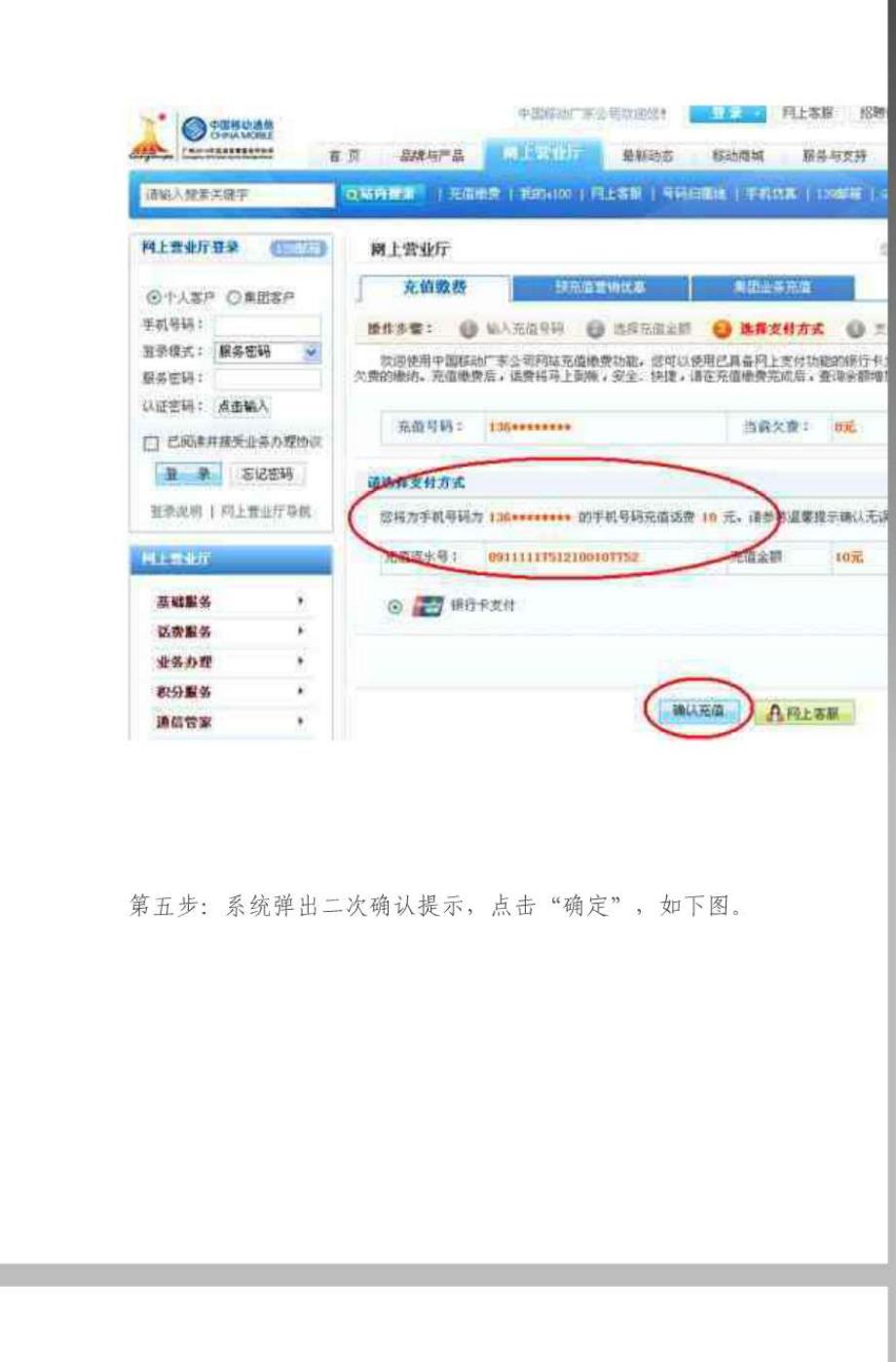 中国移动网上营业厅网上银行网站充值缴费操作指南_第4页