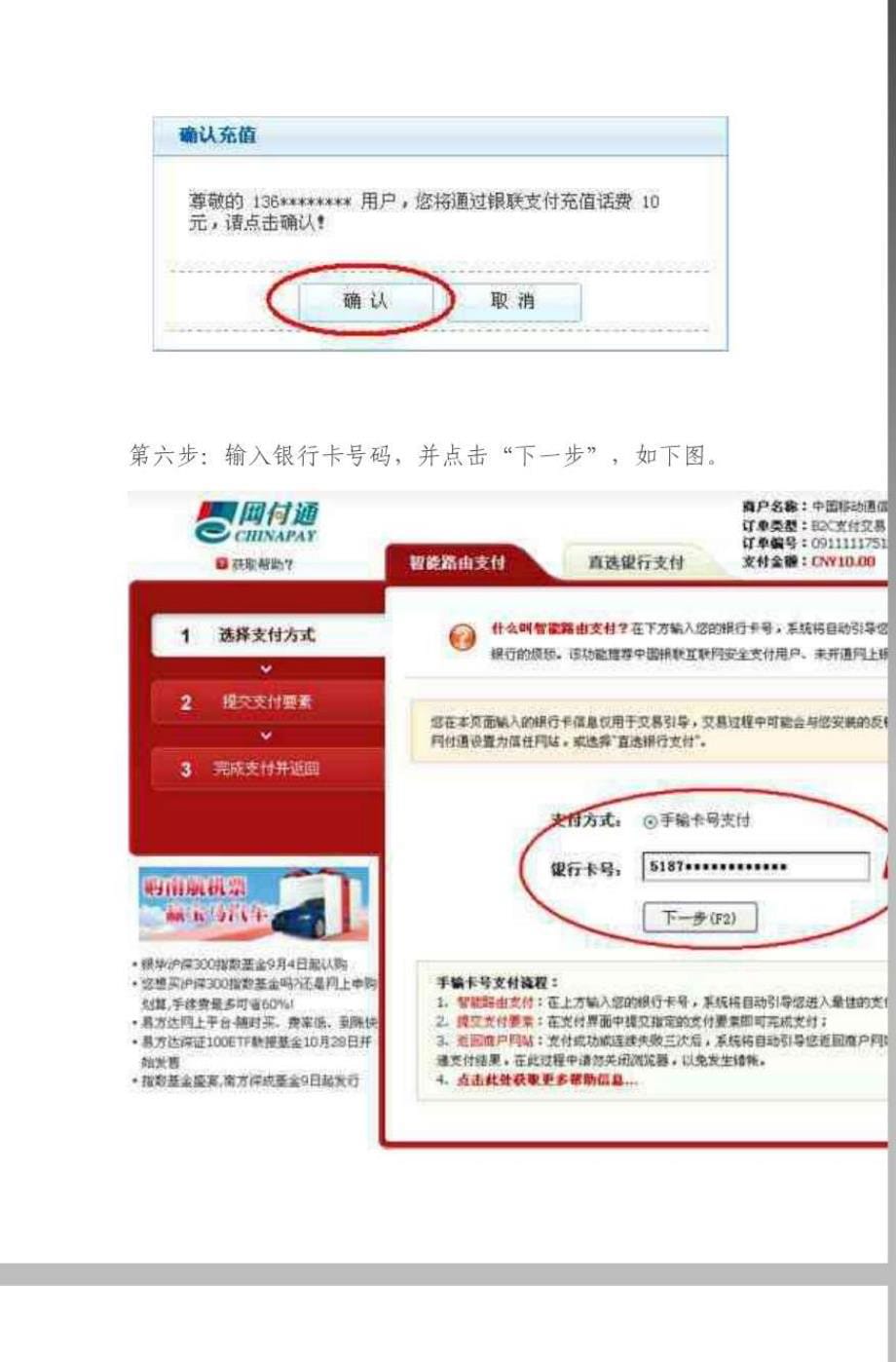 中国移动网上营业厅网上银行网站充值缴费操作指南_第5页