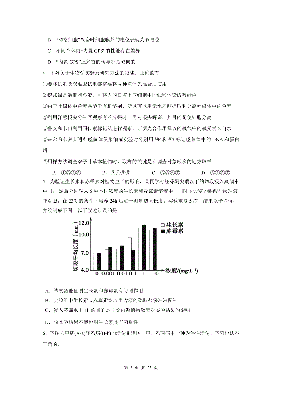 2015届高三第九次模拟考试理综卷(2015.06)_第2页