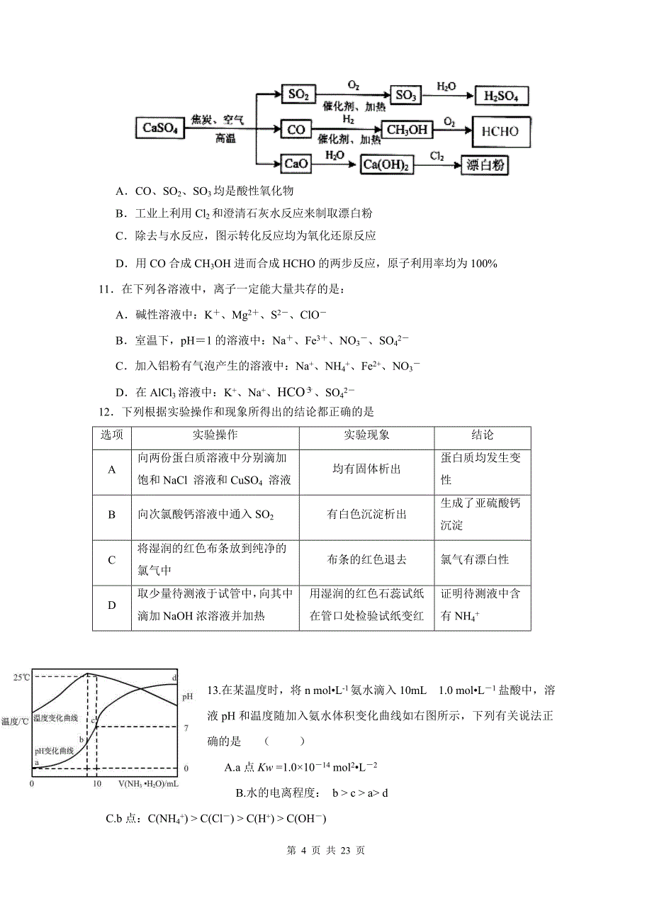 2015届高三第九次模拟考试理综卷(2015.06)_第4页