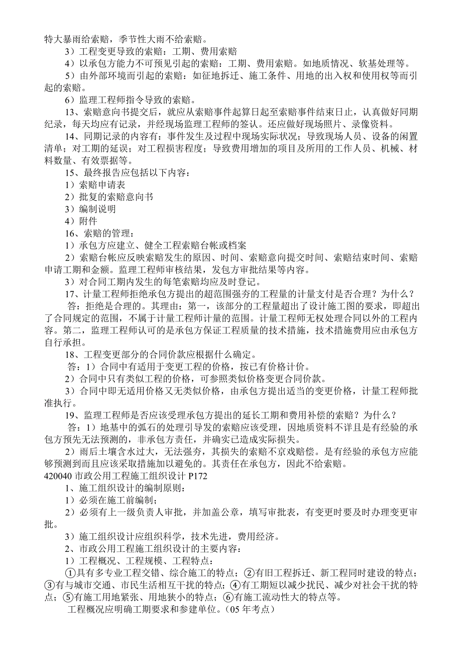 2011一级建造师市政笔记_第3页