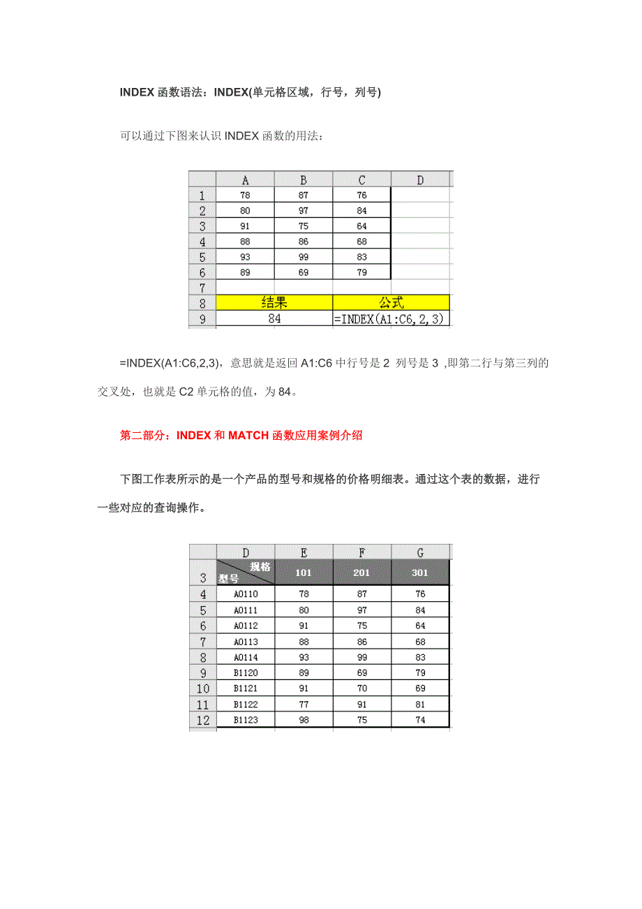 excel 中INDEX和MATCH函数嵌套应用_第2页