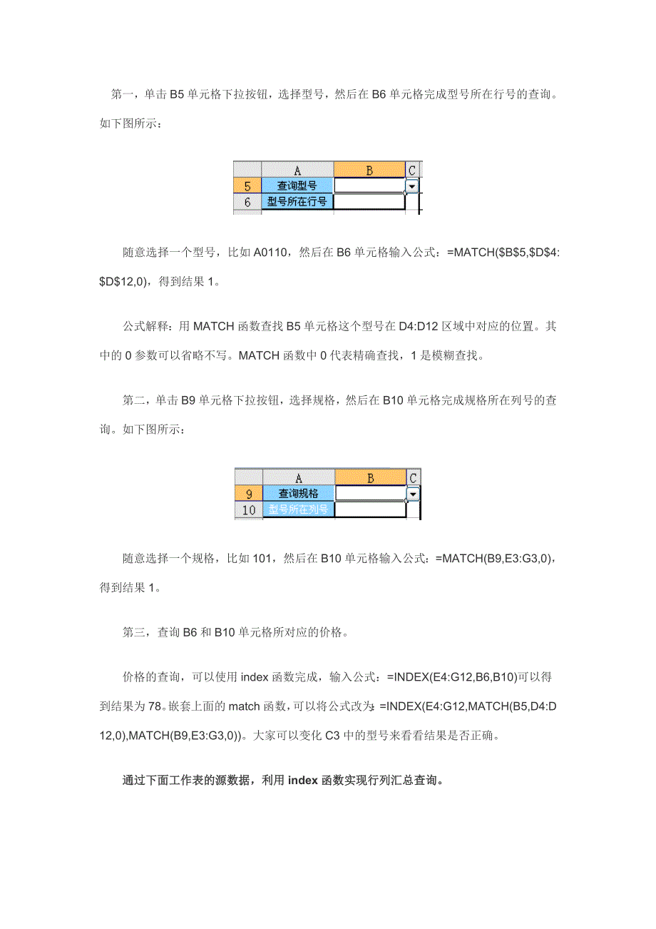 excel 中INDEX和MATCH函数嵌套应用_第3页