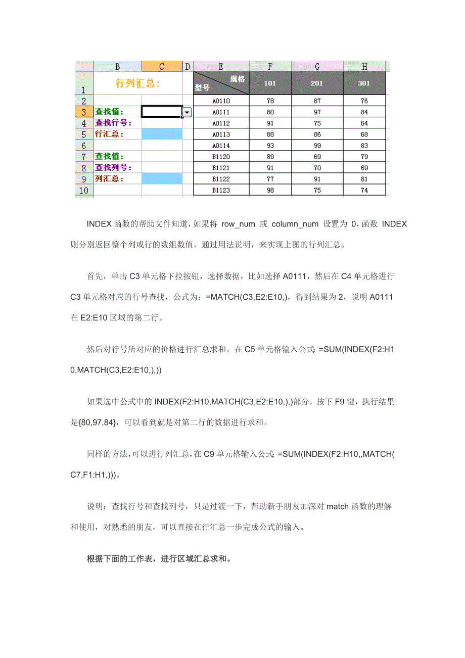 excel 中INDEX和MATCH函数嵌套应用_第4页