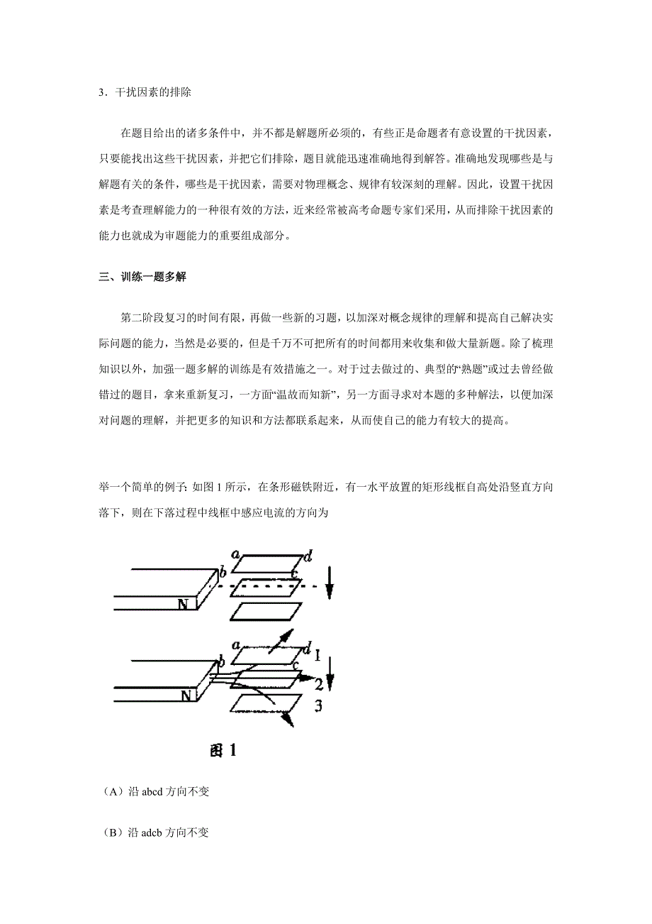 若何提高物理温习效力_第3页