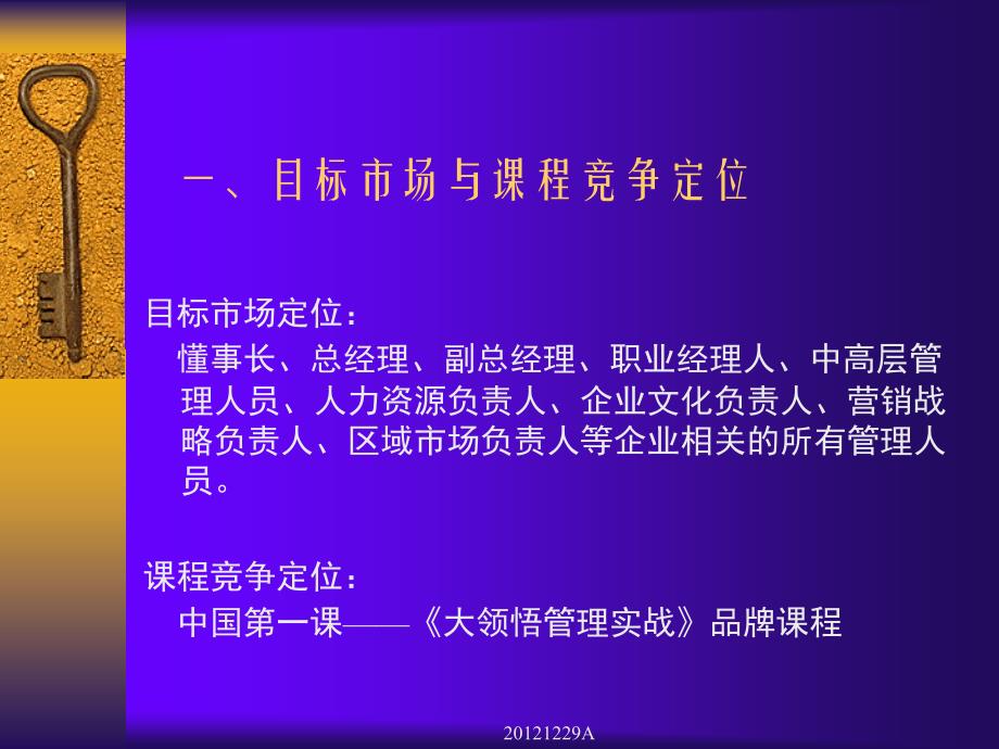 中国第一课 《大领悟管理实战》品牌课程 高级行销指南_第2页