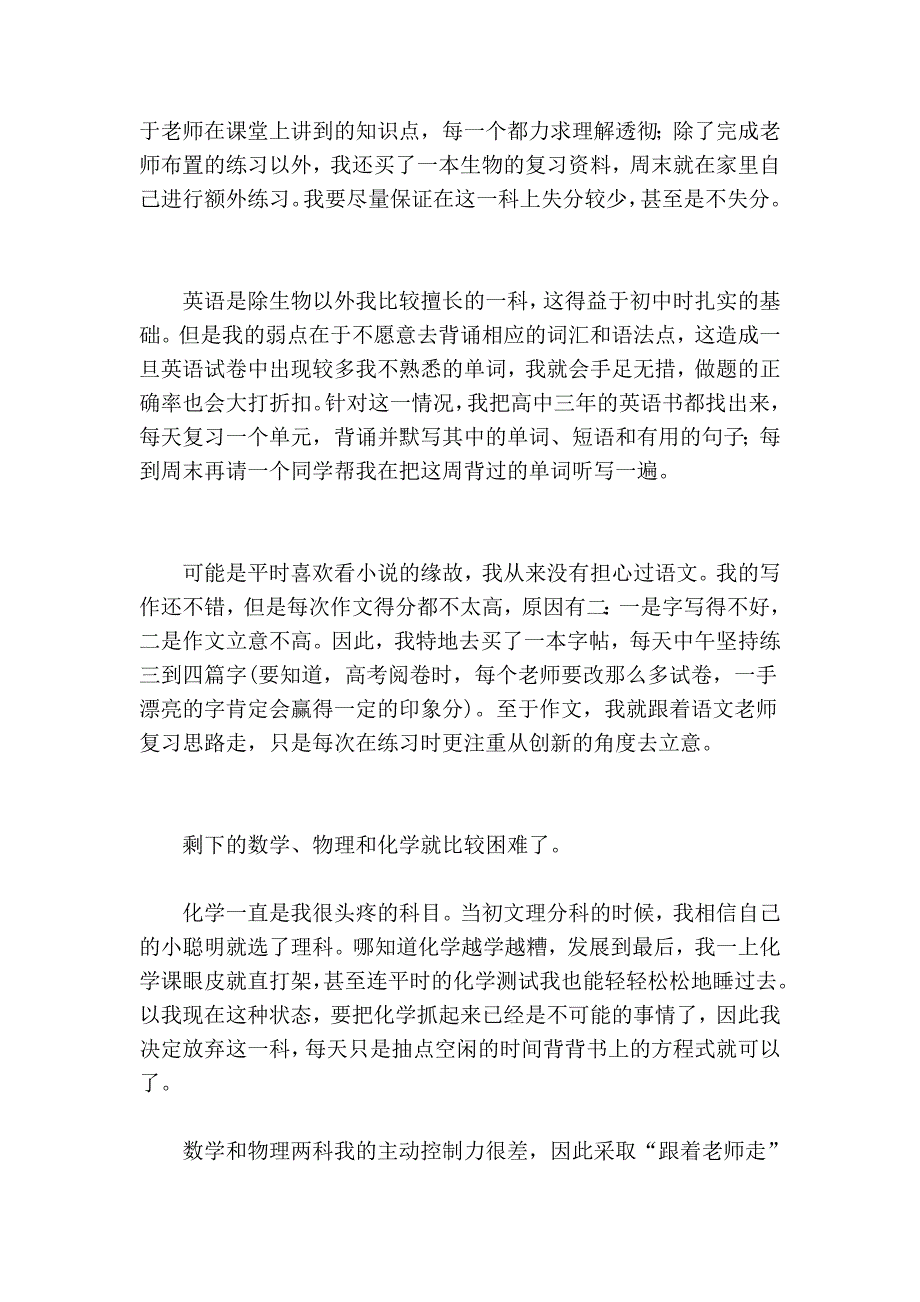 学会适当放弃 高考落后生在一个月内涨100分_第2页