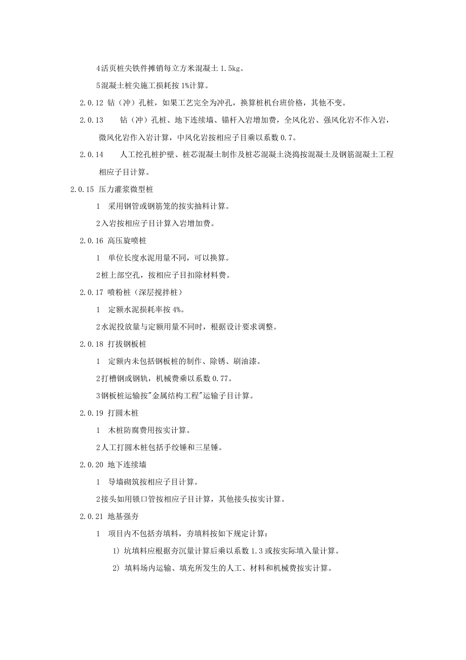 桩基础工程说明_第2页