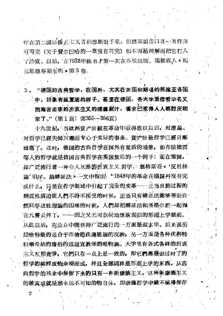 费尔巴哈与德国古典主义哲学的终结_第5页