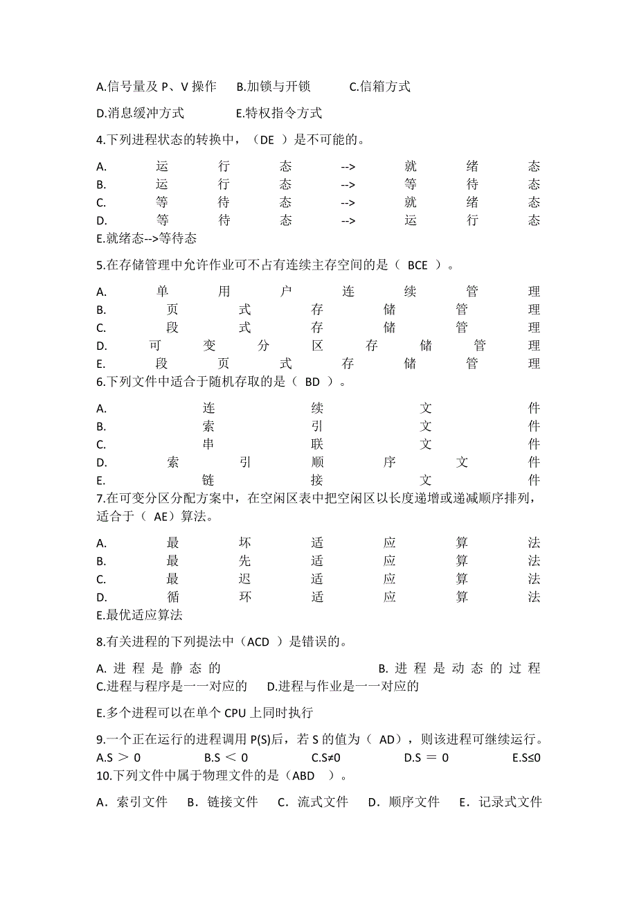 os选择题-不含答案_第2页