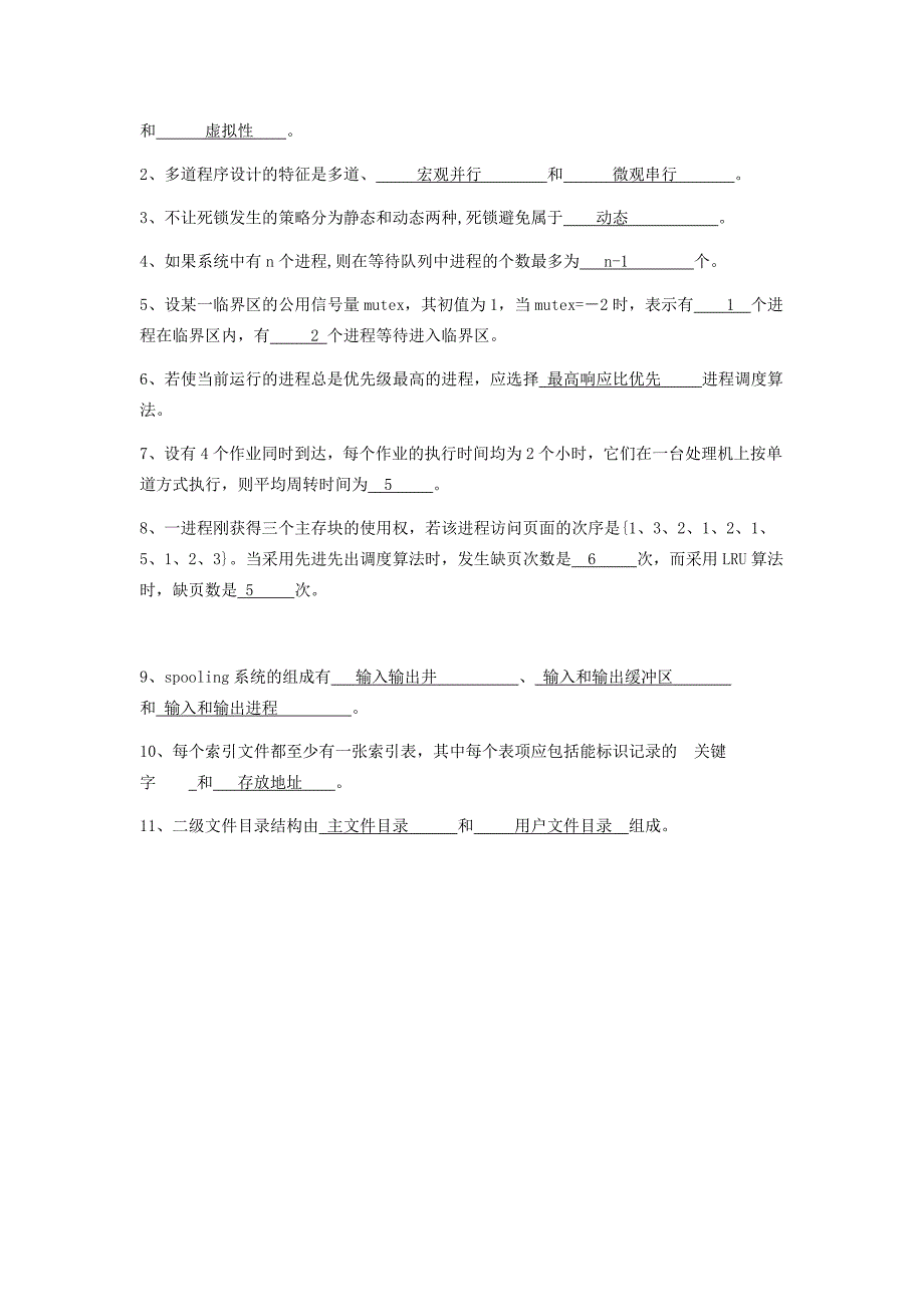 os选择题-不含答案_第4页