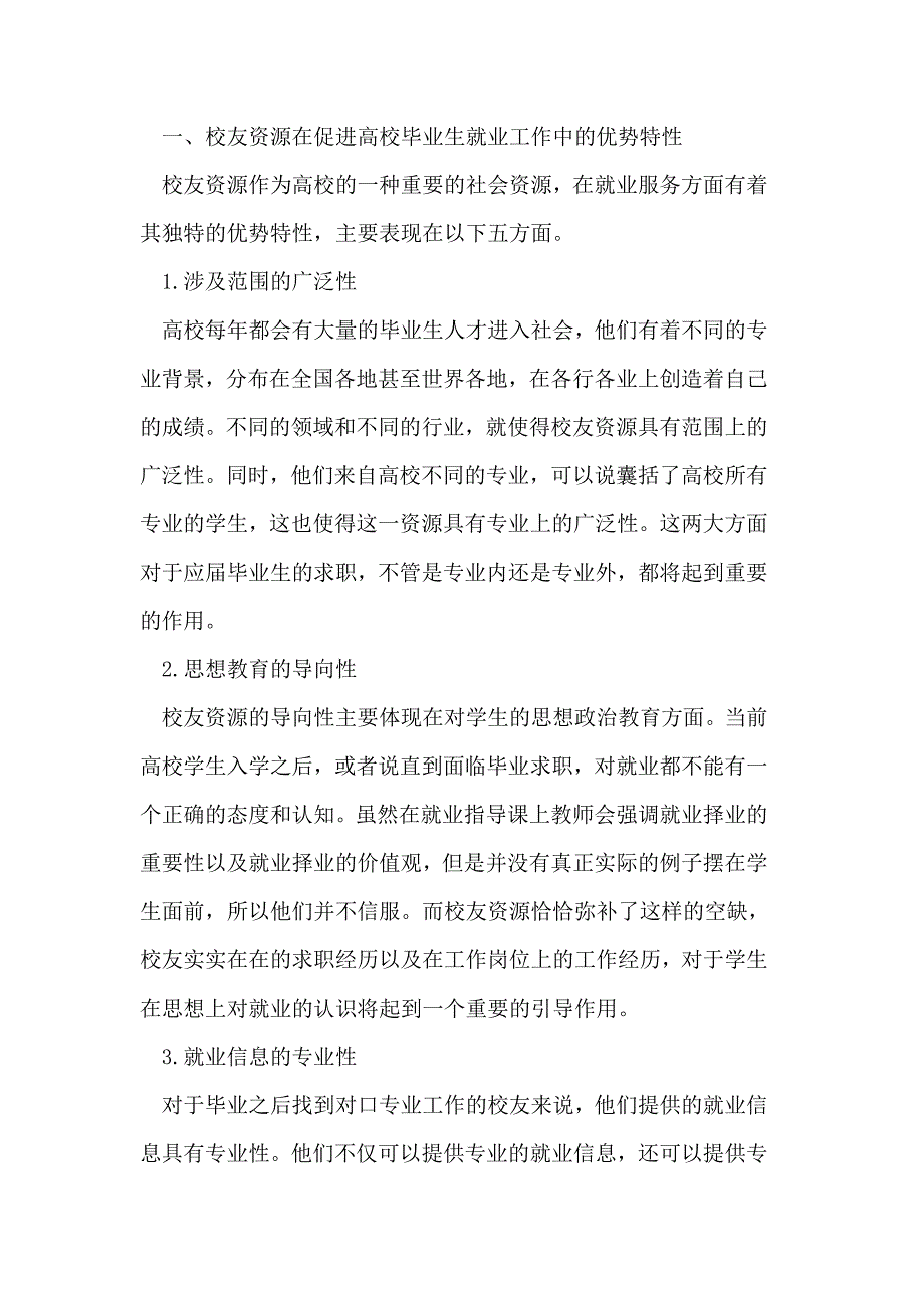 整合校友本钱积极探索高校掉落业领导义务新门路_第2页