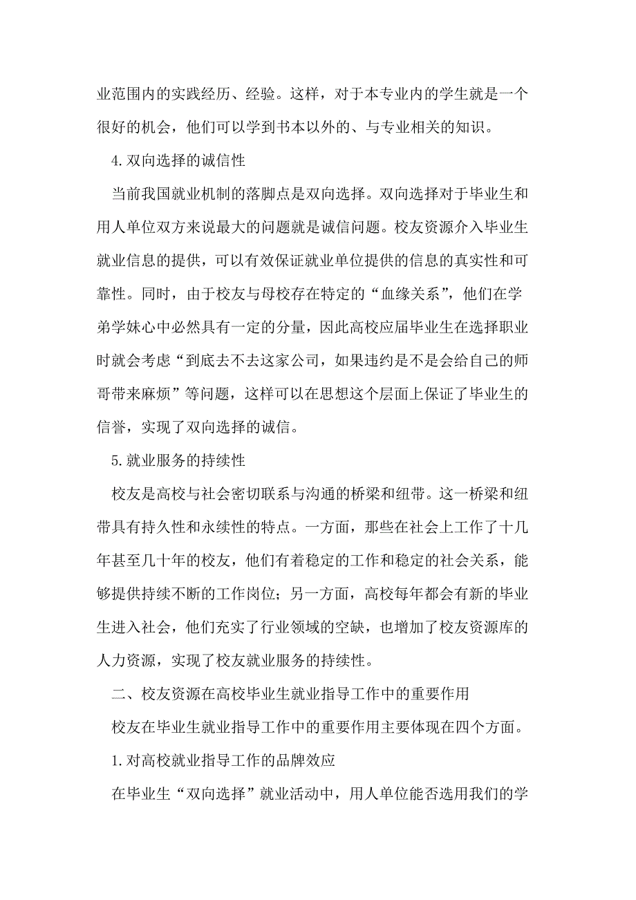 整合校友本钱积极探索高校掉落业领导义务新门路_第3页