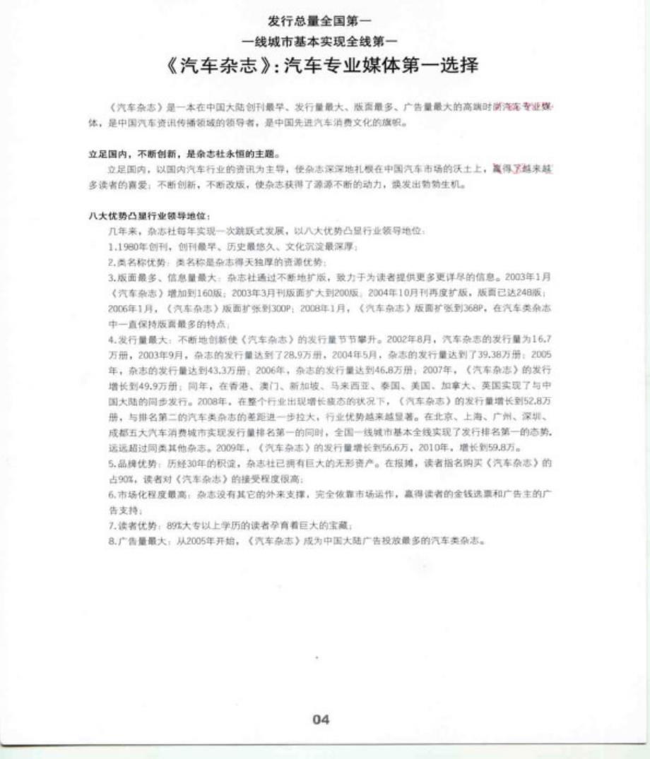 2011汽车杂志刊例xin_第4页