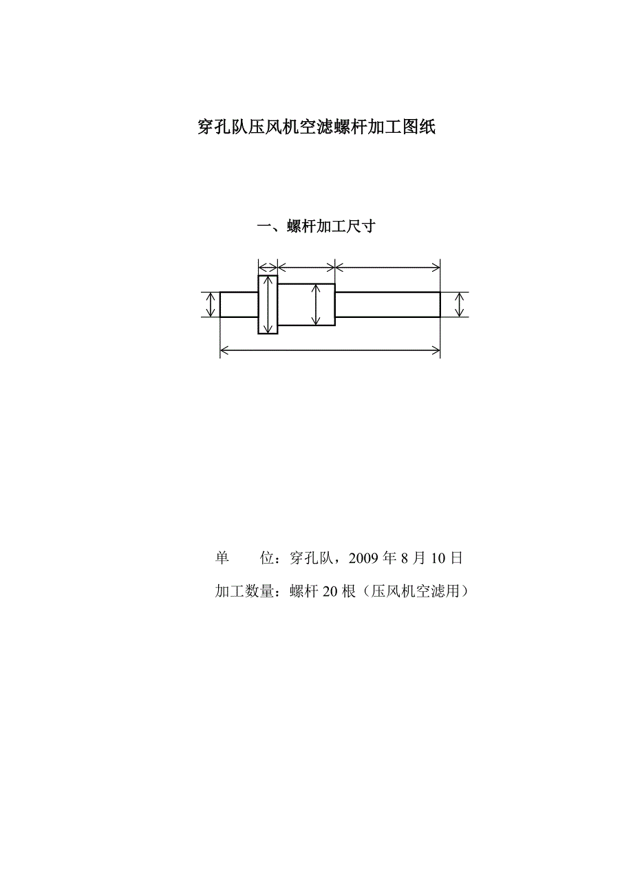 穿孔队压风机空滤螺杆加工图纸_第1页