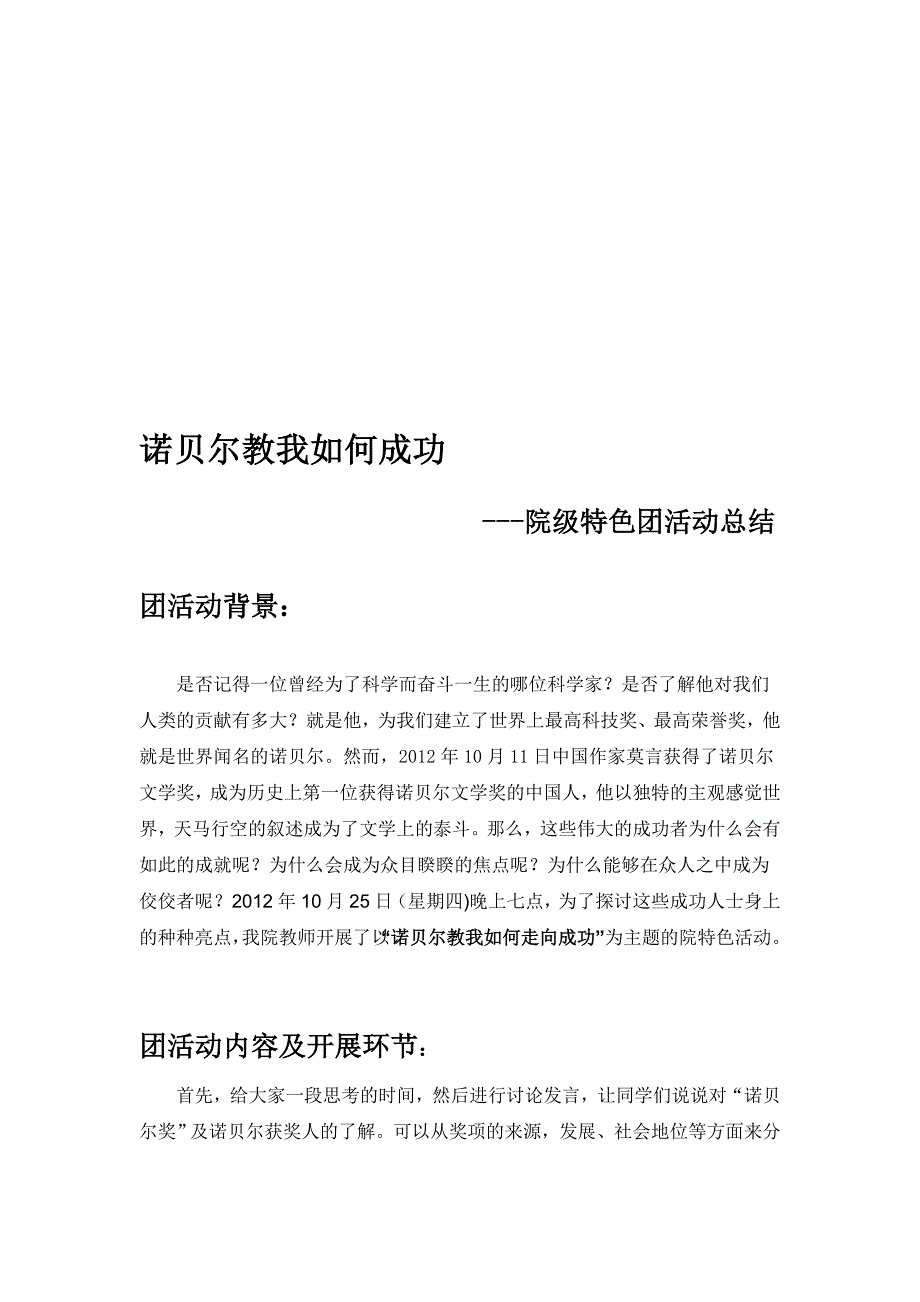 诺贝尔教我若何胜利_第1页