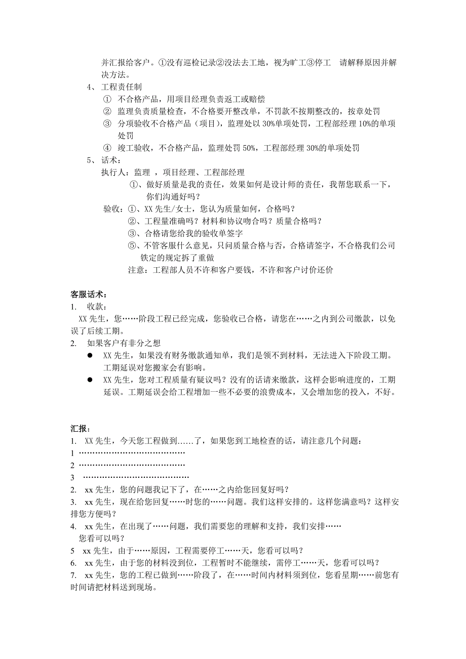 关于宜美家园先装修后付款_第3页