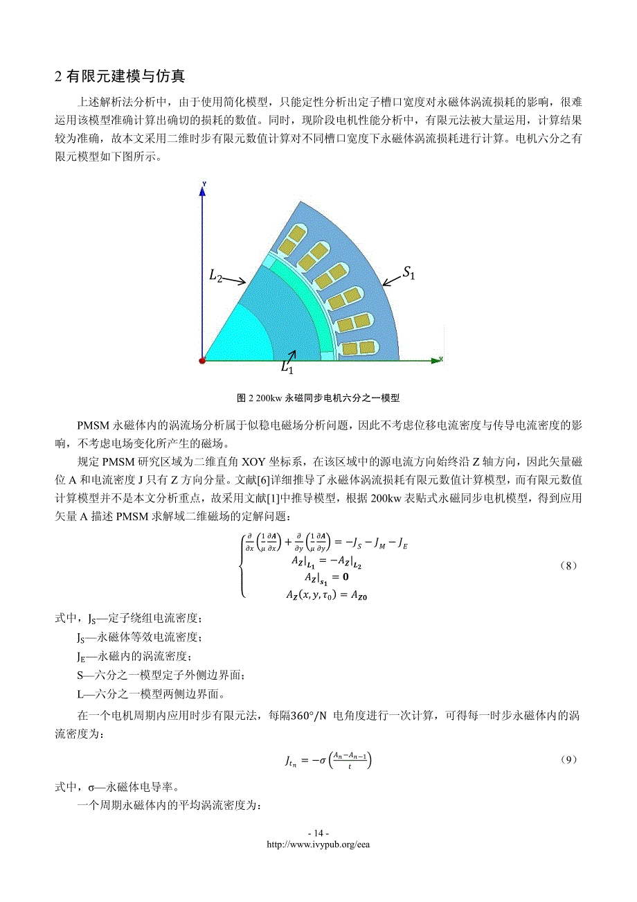 定子槽口宽度对表贴式永磁同步电机永磁体涡流损耗影响_第4页