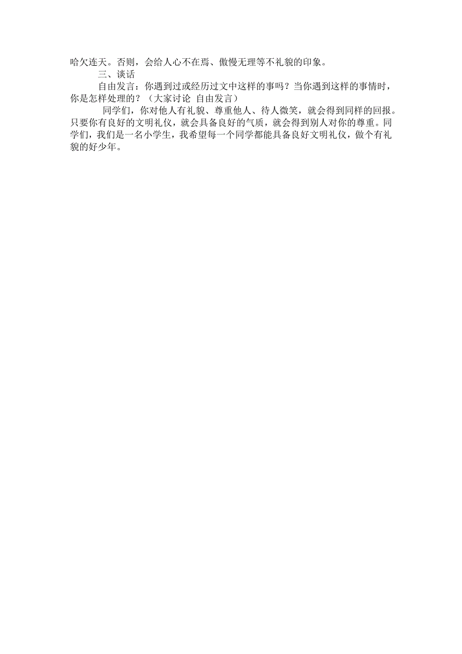 四年级校本教案_第2页