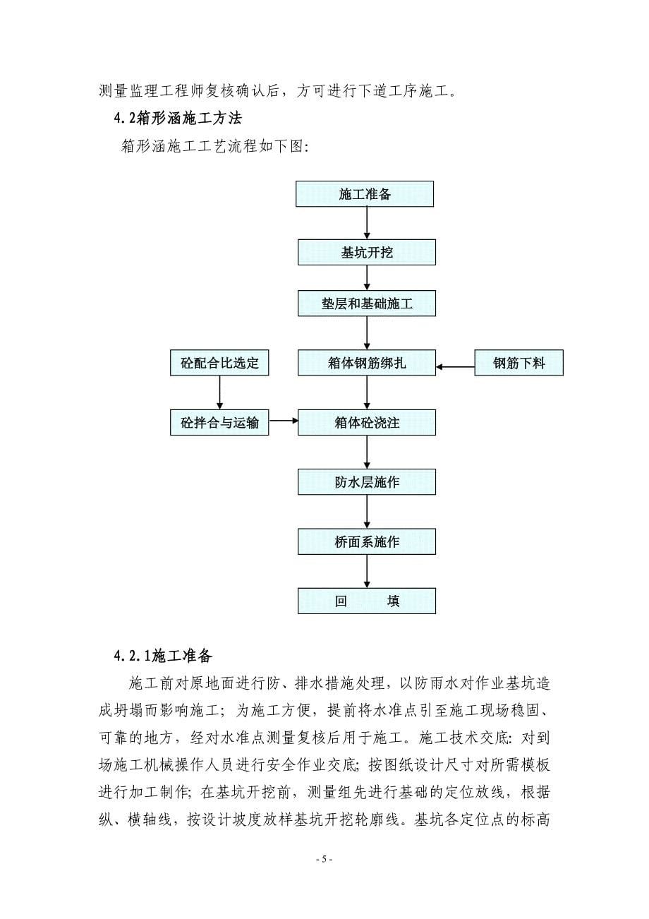 框架涵作业指导书_第5页