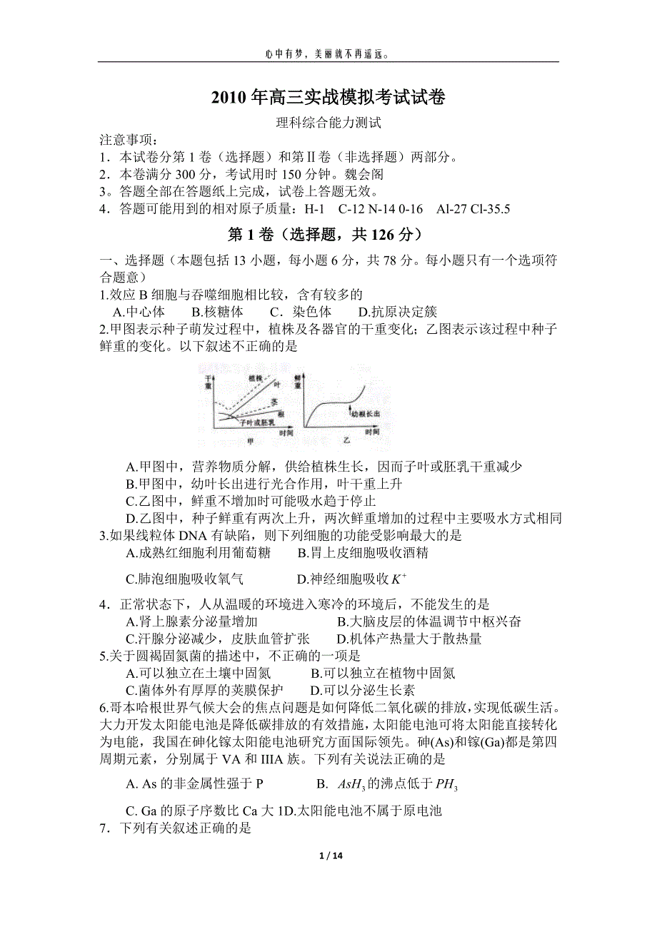 兰州高模拟考试(理科综合)试题及答案详解_第1页