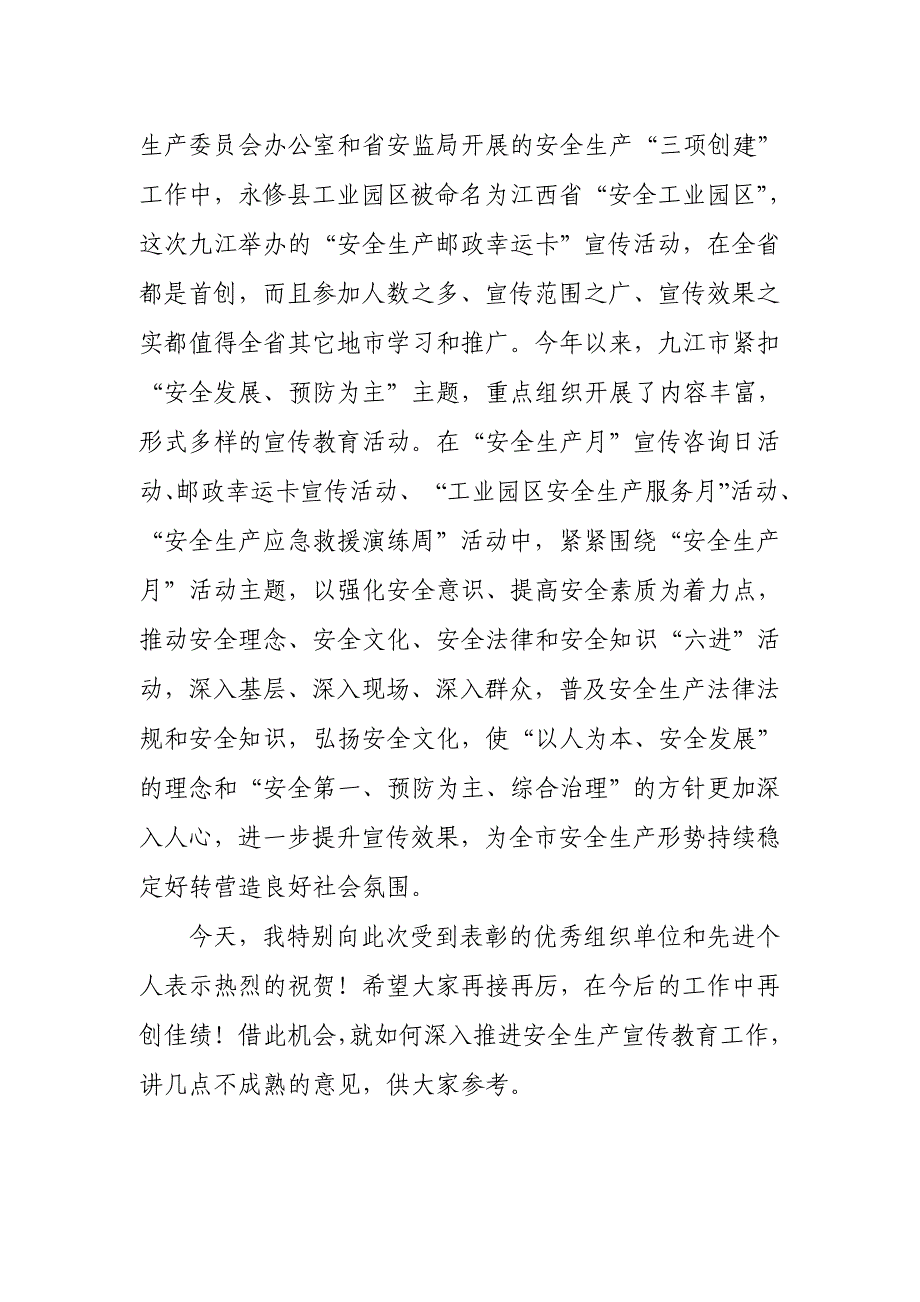 省局郑乐宪副局长在九江市平安临盆月_第2页