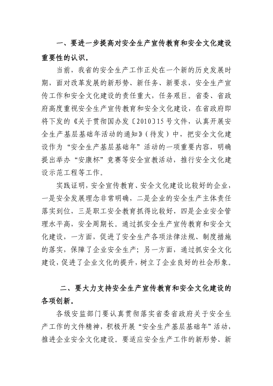 省局郑乐宪副局长在九江市平安临盆月_第3页