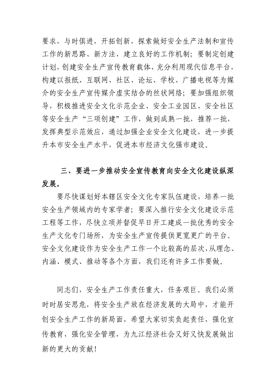 省局郑乐宪副局长在九江市平安临盆月_第4页