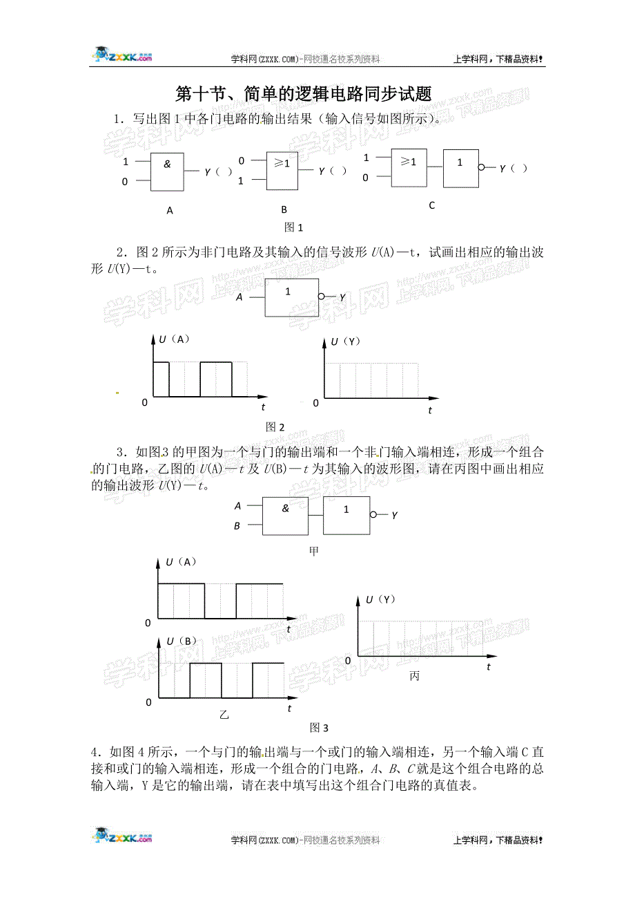 物理：粤教版 选修3-1 2.10 简单的逻辑电路 (同步练习)_第1页