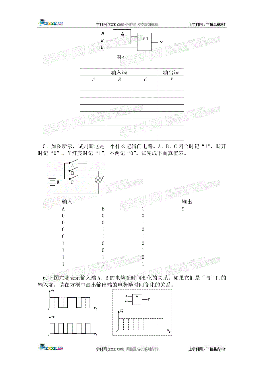 物理：粤教版 选修3-1 2.10 简单的逻辑电路 (同步练习)_第2页