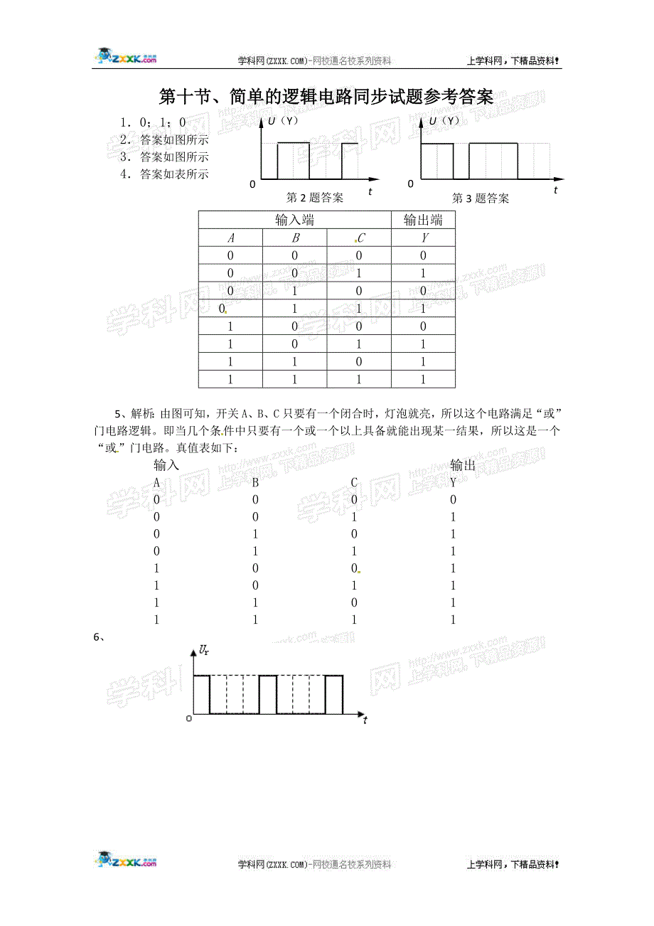 物理：粤教版 选修3-1 2.10 简单的逻辑电路 (同步练习)_第3页
