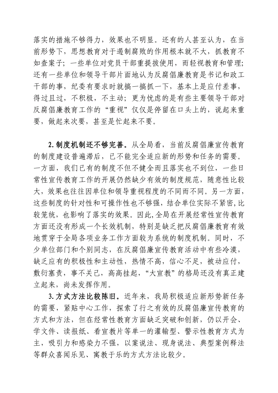 浅谈以后我局反腐倡廉教导任务中存在的题目及对策_第2页