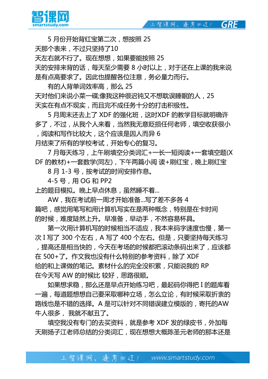 一个gre考生的全程奋斗史-智课教育旗下智课教育_第3页