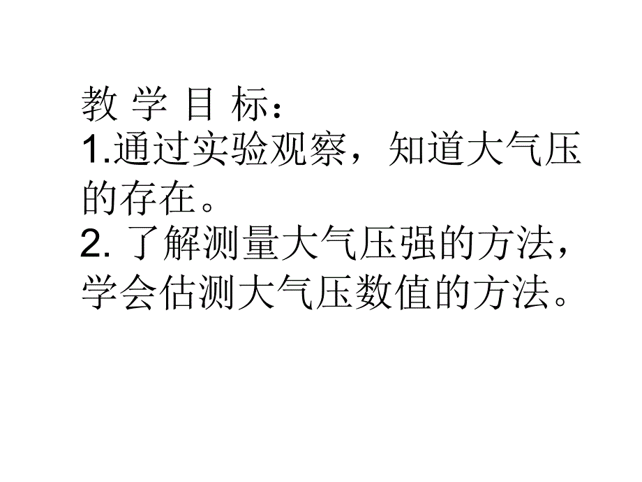 八年级物理气体的压强1_第2页