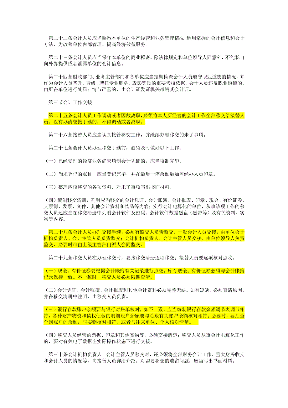 与出纳相关的法律法规_第3页