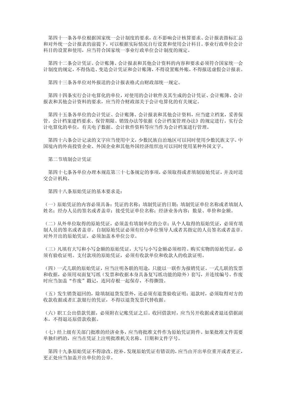 与出纳相关的法律法规_第5页