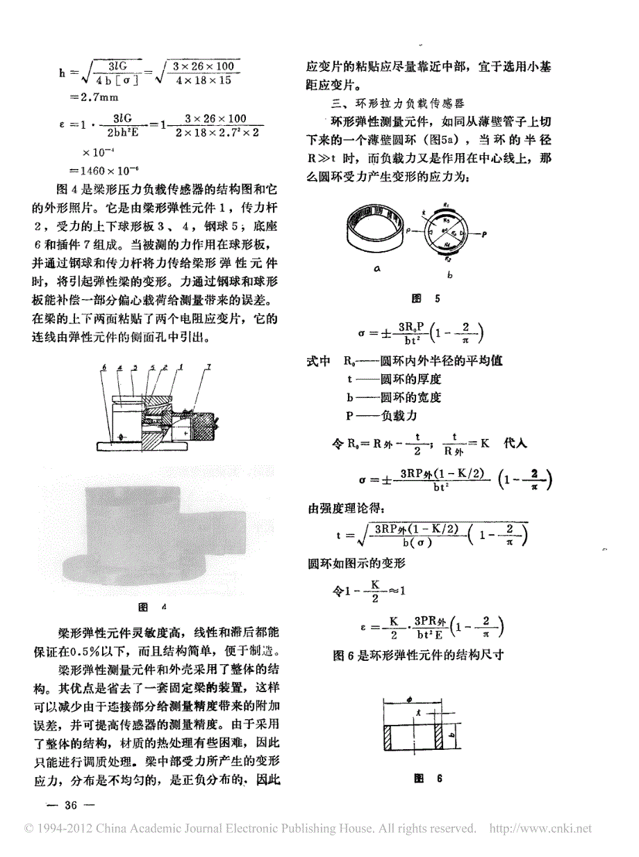 电阻应变式称重测力传感器_周龙生_第3页
