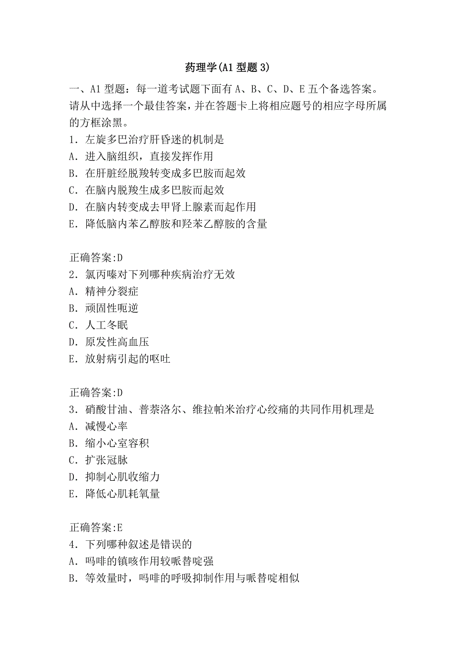 药理学(a1型题3)_第1页