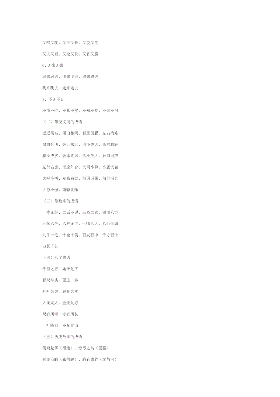 小学语文资料大全_第4页