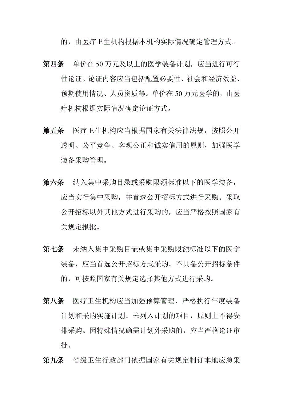 医学装备长大计划_第2页